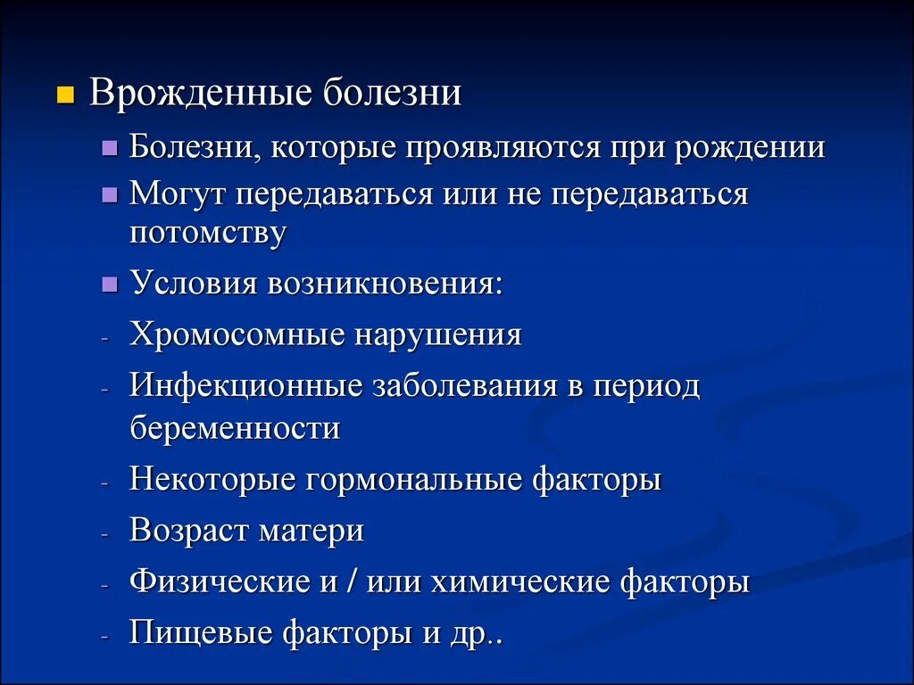 Врожденные заболевания это заболевания которые