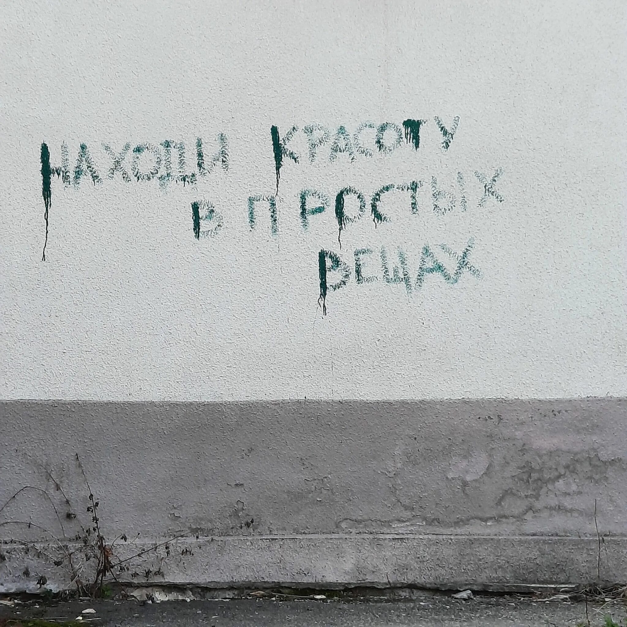 Надписи на заборах и стенах. Надписи на стенах. Смешные надписи на стенах и заборах. Философские надписи на стенах. Уннв грустно текст