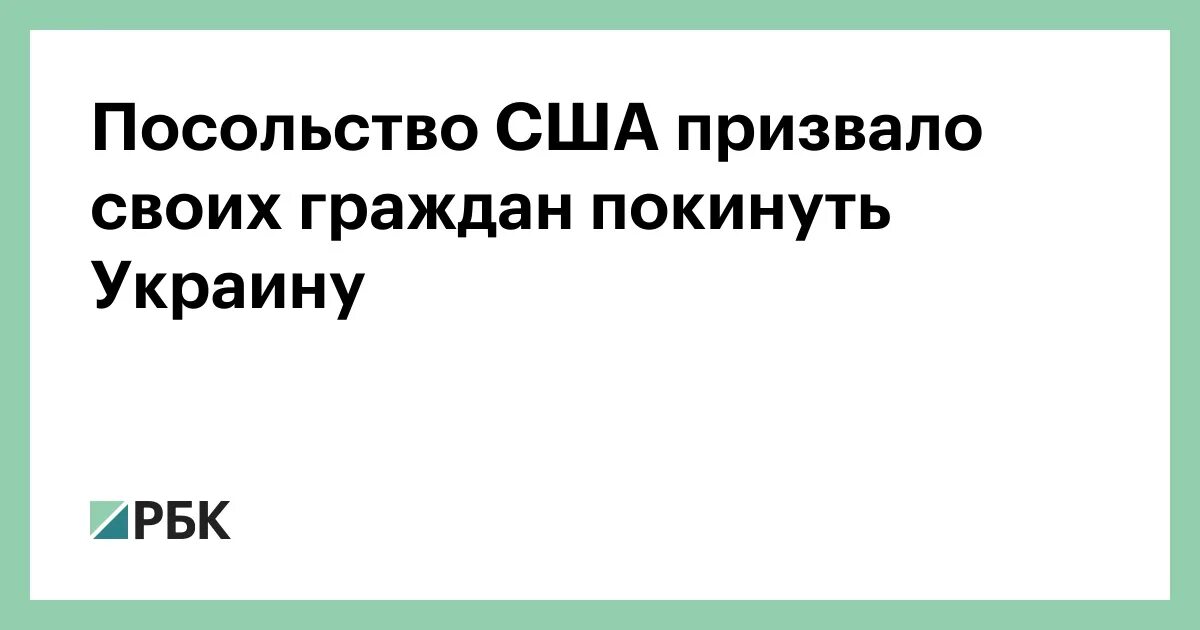 Сша рекомендовали своим гражданам покинуть россию