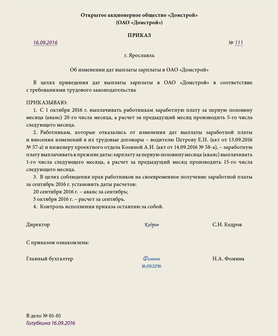 Уведомление за первую половину месяца