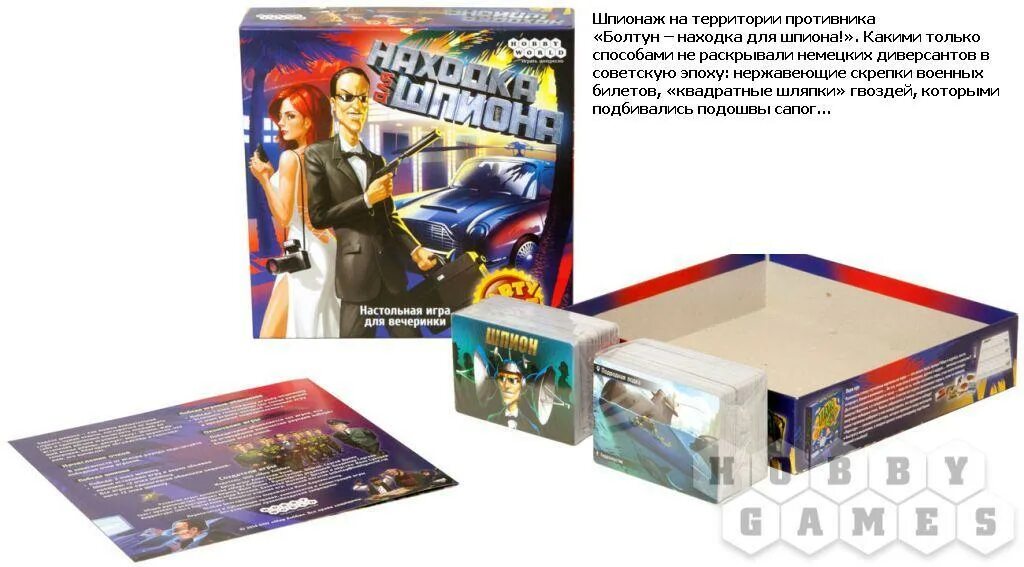 .Игра МХ "находка для шпиона: машина времени". Дети шпионы игра настольная. Оговорка для шпиона.