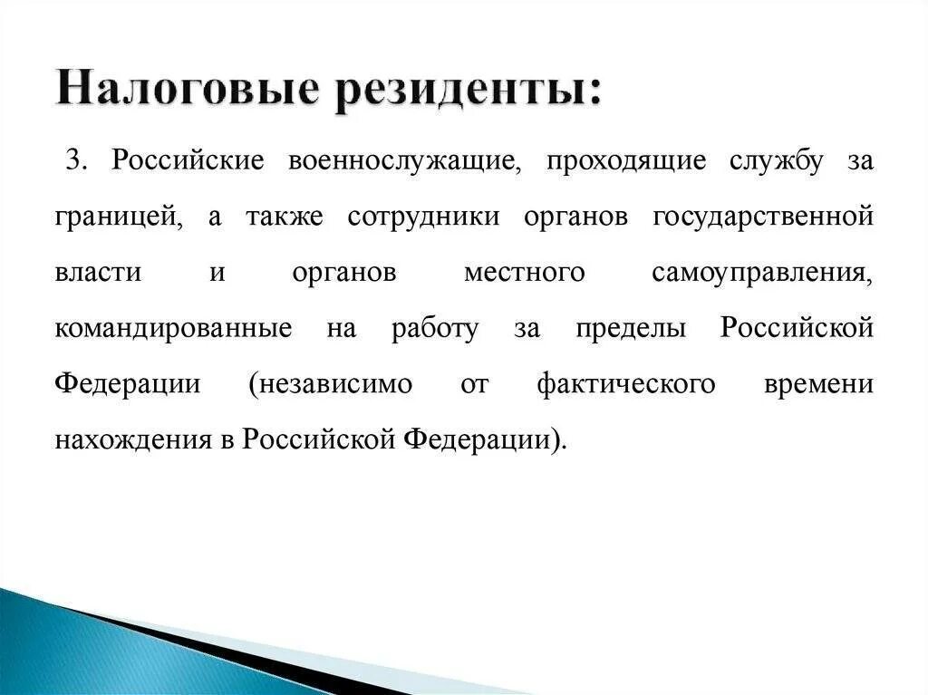 Налоговый резидент это. Налоговый резидент Российской Федерации это. Налоговым резидентом России. Кто является налоговым резидентом РФ.