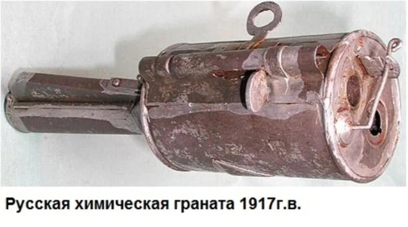 1917 г. Учебная граната рдултовского обр 1912. Химическая граната 1917. Граната рдултовского ммг. Химическая граната 1917.