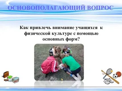 Как привлечь внимание родителей