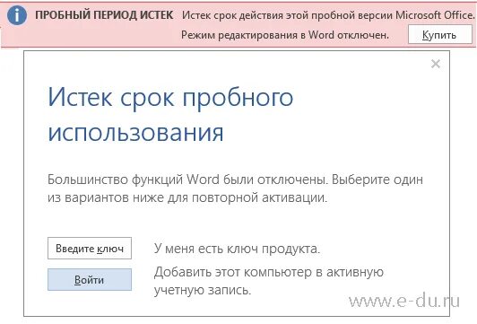 Пробный период истек. Пробный период закончился. Пробная версия истекла. Срок действия истек. Срок пробной версии истек