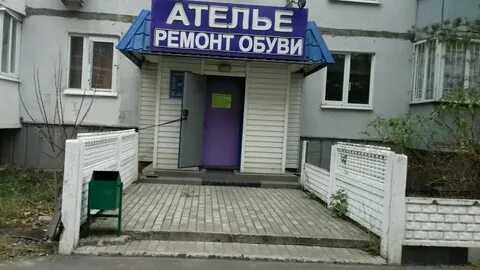 Сапожок ателье