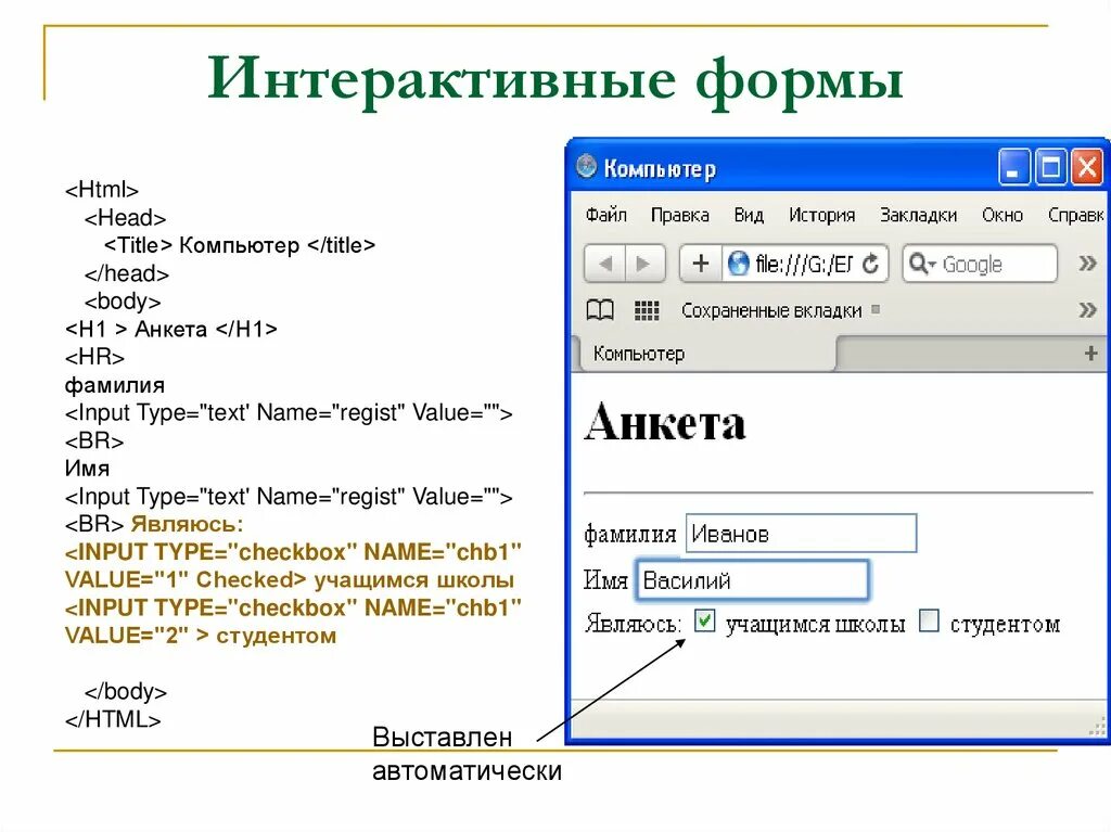 Интерактивная форма html. Поле ввода html. Html ввод текста. Типы тега input.