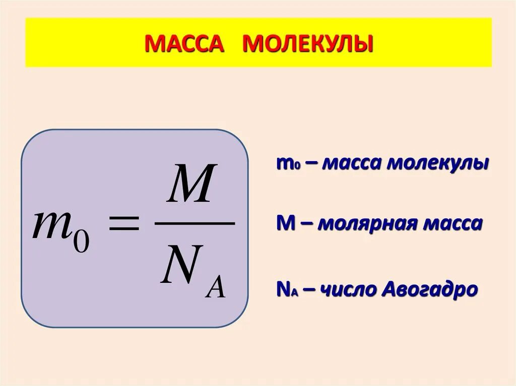 Молярная масса буры. Молярная масса постоянная Авогадро. Молярная масса формула физика. Молярная масса газа формула. Масса вещества через число Авогадро.