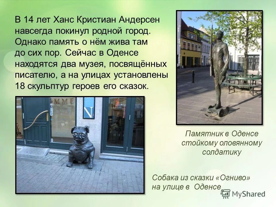 х. история года андерсен. "история года". имя героини сказки в даля. родной город в судьбе х.