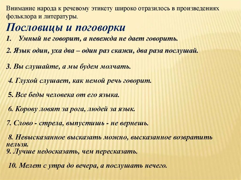 Как пишется отражается. Примеры правил речевого этикета. Нормы речевого этикета примеры. Формулы речевого этикета. Слова речевого этикета.