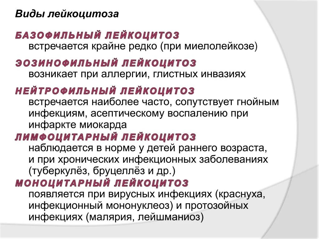 Патологический лейкоцитоз заболевания. Лейкоцитоз у детей причины. Лейкоцитоз увеличение количества лейкоцитов. Осложнения лейкоцитов. Причины развития лейкоцитозов.