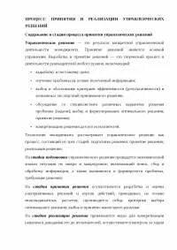 Процесс выработки и реализации управленческих решений