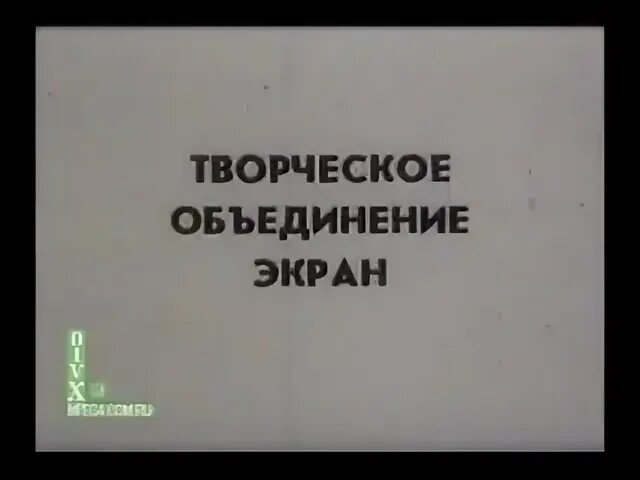 Экран творческое