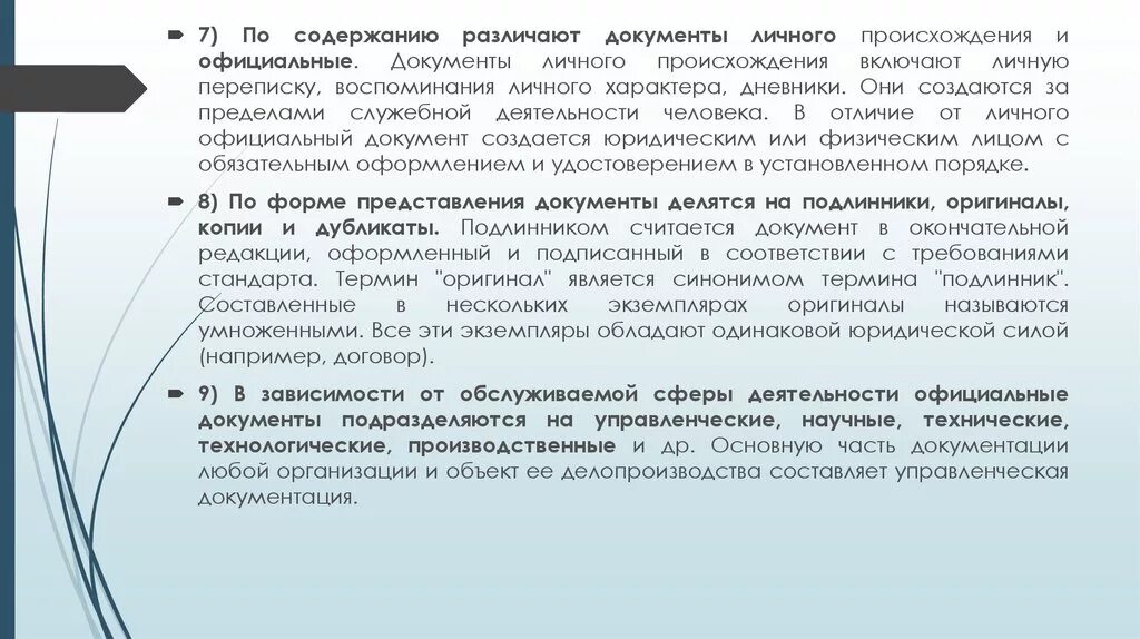 Сделка зависимость. Документы личного происхождения. Документы по содержанию. По содержанию документы различают. Отличие личного документа от официального.