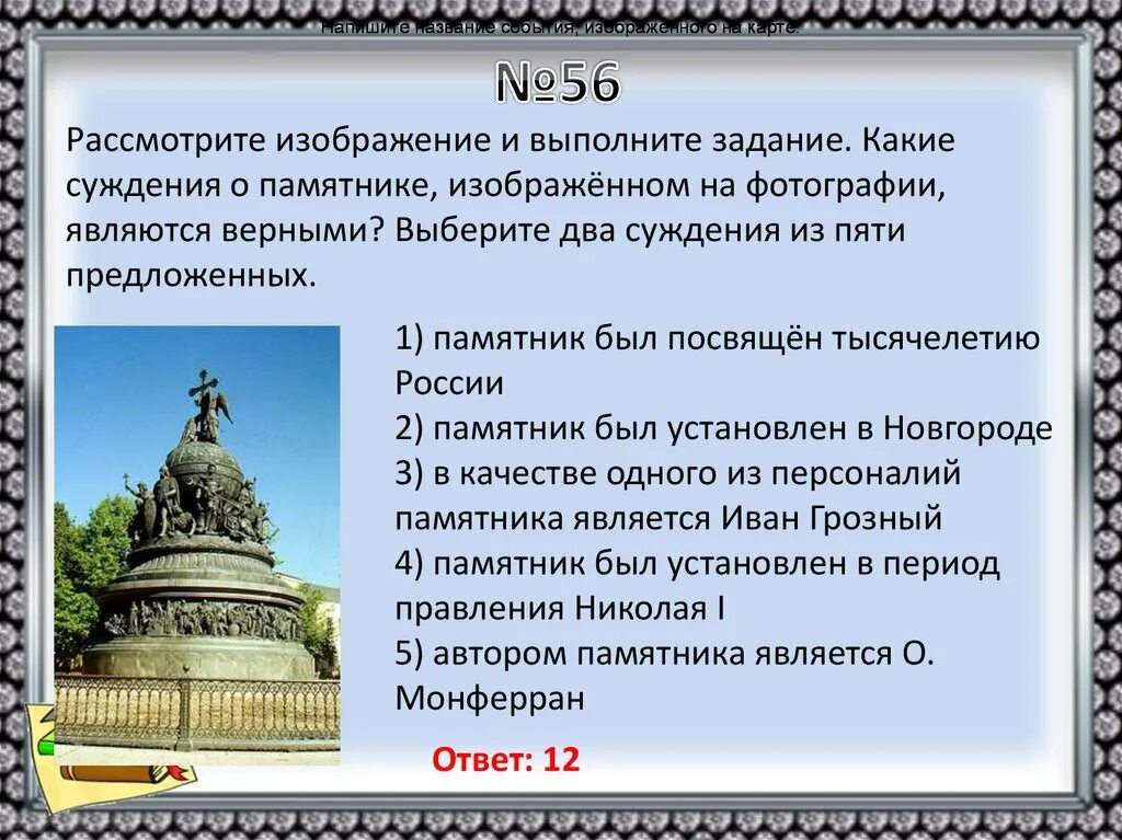 Рассмотрите иллюстрации и выполните задание какие события. Рассмотрите изображение и выполните задание. рассмотрите изображение и выберите два верных суждения.. суждения о памятнике культуры. какие суждения о памятнике изображен на фотографии.