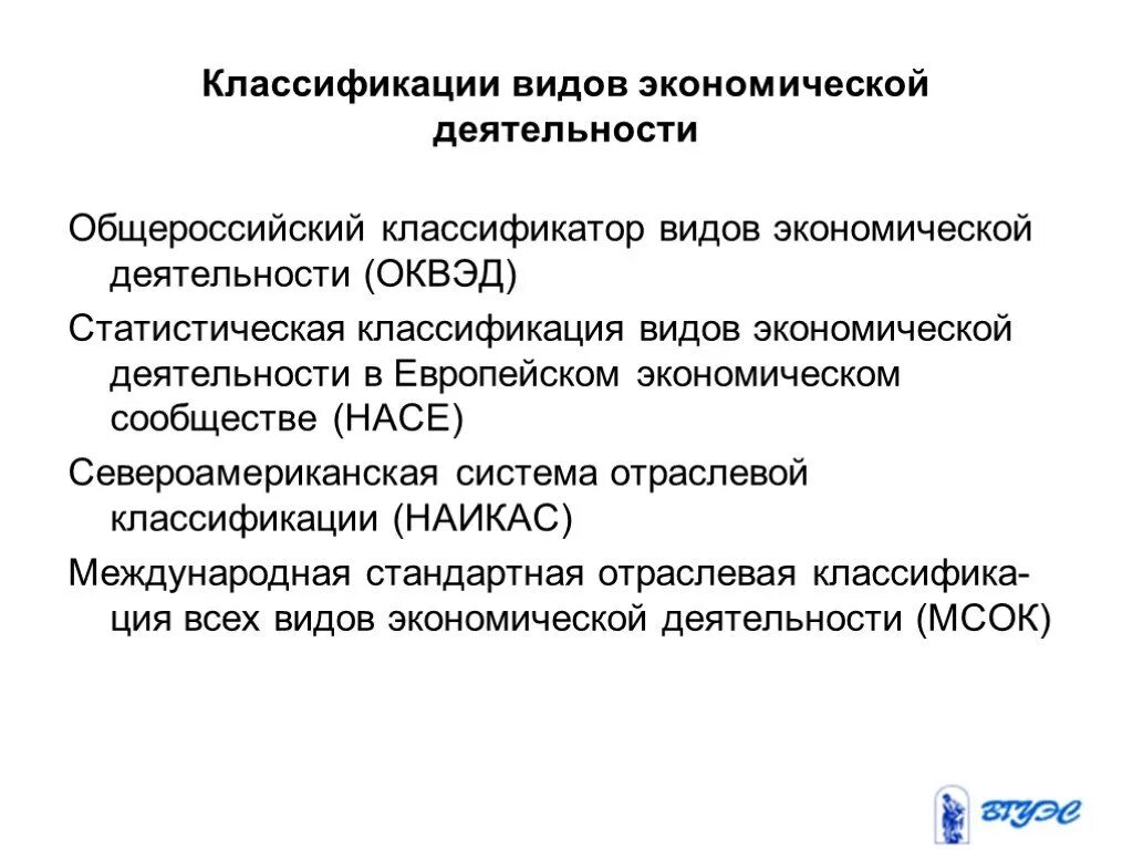 Классификатор видов экономической деятельности 2024. Классификация видов экономической деятельности. Классификатор видов работ. Отраслевой классификатор. Отрасли экономики ОКВЭД.