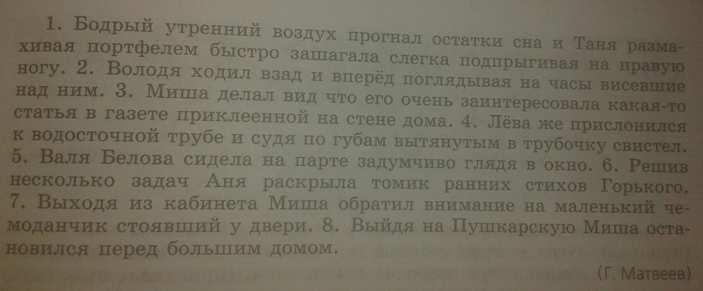 Миша обратил внимание что его товарищи. Бодрый утренний воздух прогнал остатки сна и Таня. Бодрый утренний воздух прогнал остатки сна. Бодрый утренний воздух прогнал остатки. Бодрыйутреннийвоздухпрогналостатки Снаи таняразмахивая.