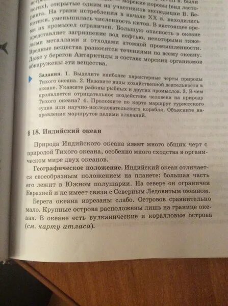 16 Параграф. Листик география 16 параграф.