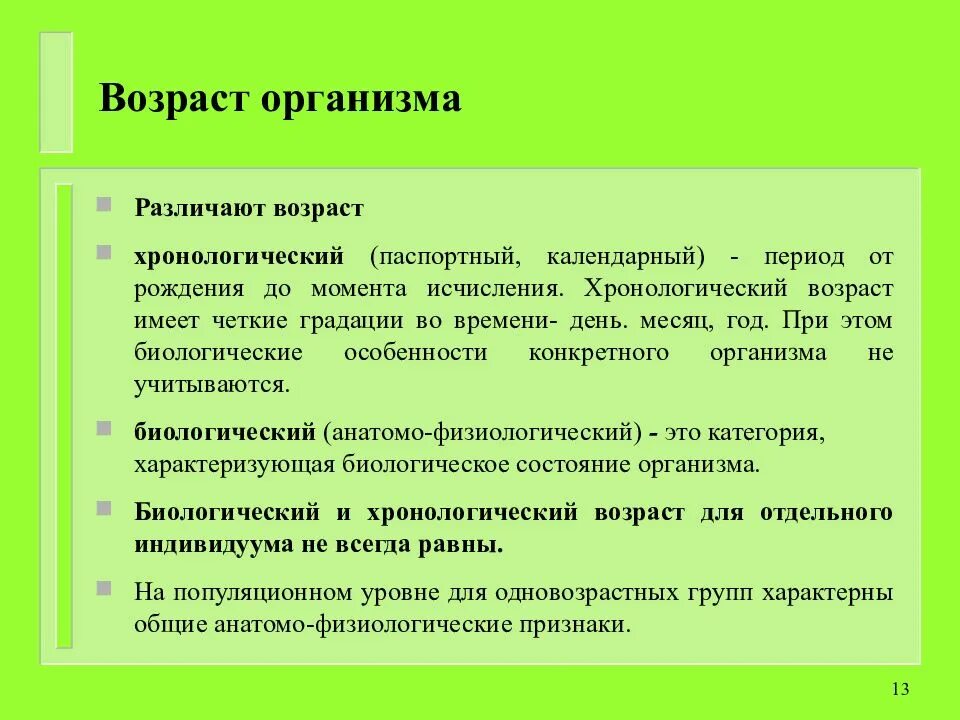 Биологические аспекты старения. Эволюционные аспекты экологии человека таблица. Медико биологический аспект. Медико биологический аспект. Медико биологический аспект.