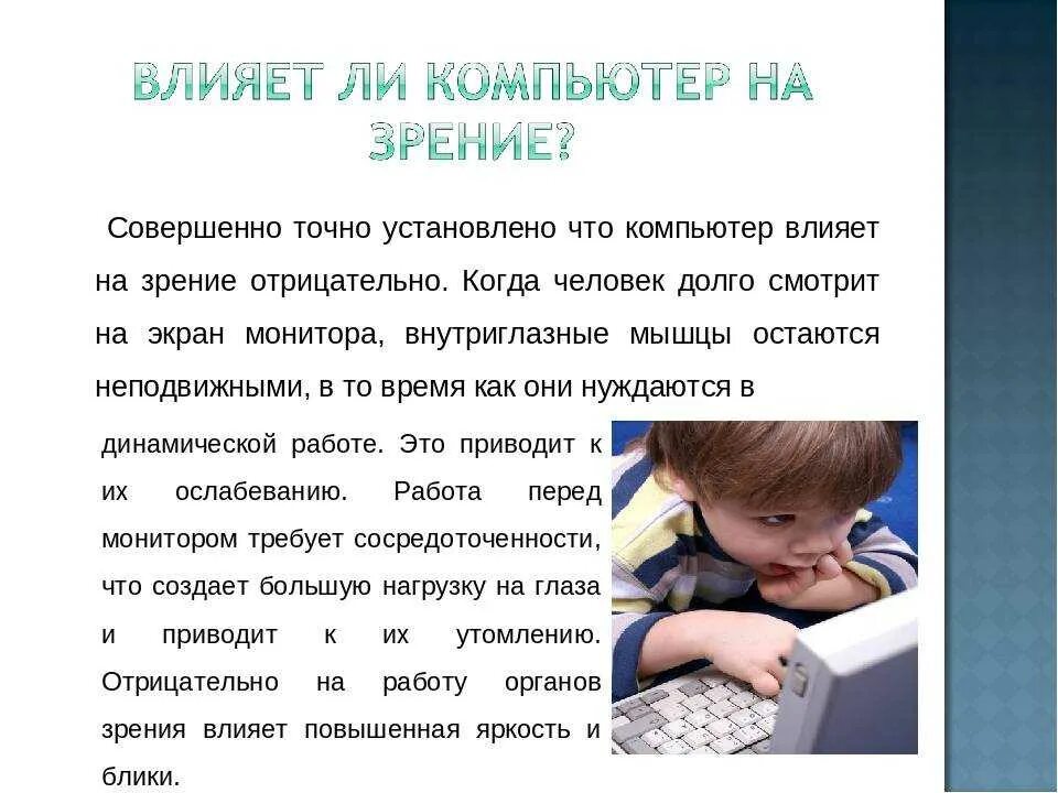 Как не испортить зрение