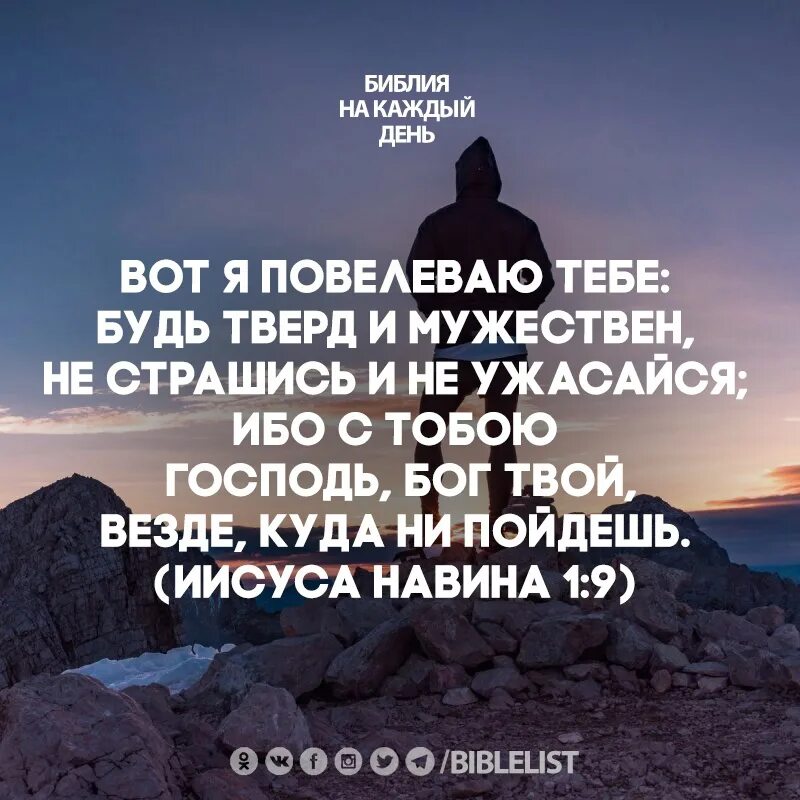 Иисус навин будь тверд и мужественен. Будь мужественным библия. Будь мужественным библия. Будь тверд и мужественен библия. Будь мужественным библия.