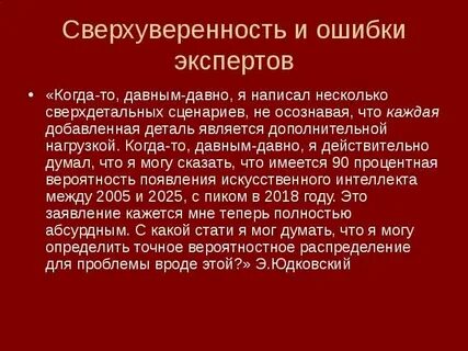 Причины экспертных ошибок