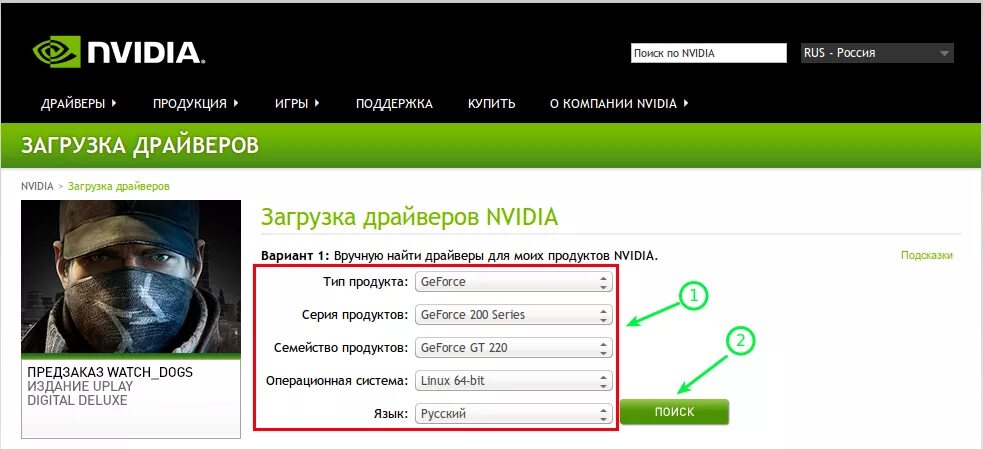 NVIDIA драйвера. Загрузка драйверов NVIDIA. NVIDIA Поисковик?. Типы драйверов NVIDIA. Loading nvidia