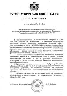 Постановление рязанская область