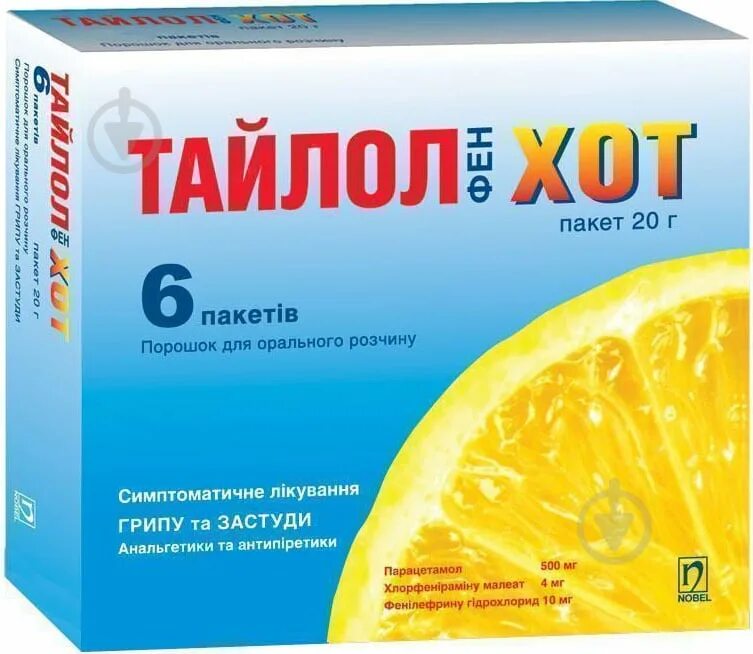Tylolhot от простуды. Тайлол турецкий порошок. тайлолфен хот порошок. порошок от простуды тайлолхот. тайлол хот порошок для гриппа.