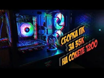 Самому собрать недорогой игровой