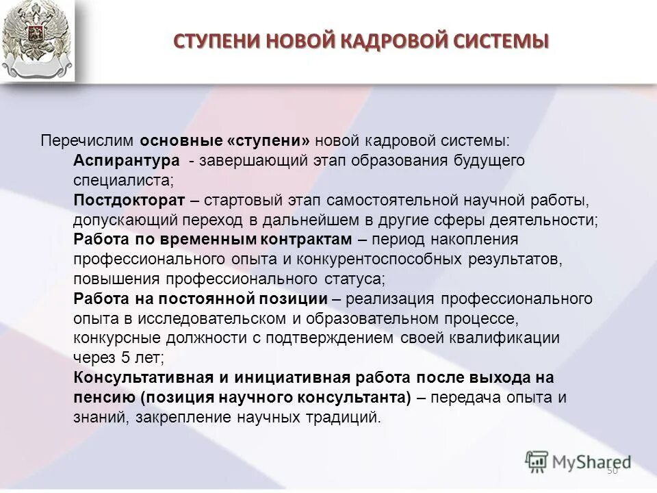 Повышение профессионального статуса. Задачи педагога для повышения профессионального уровня. Повышение профессиональной компетентности педагогов. Карьерная лестница. Образовательно профессиональный статус что это.