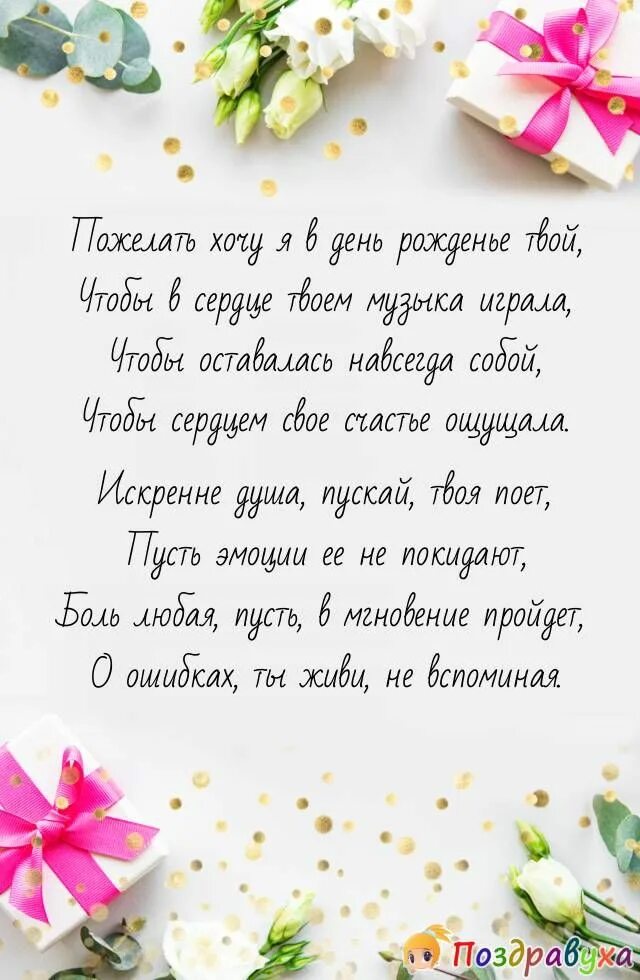 Поздравления с днём рождения дочери. Поздравления от отчима дочери. Прошу у бога счастья для тебя стихи дочери. Поздравления от отчима дочери. Поздравления с днём рождения дочери в стихах.