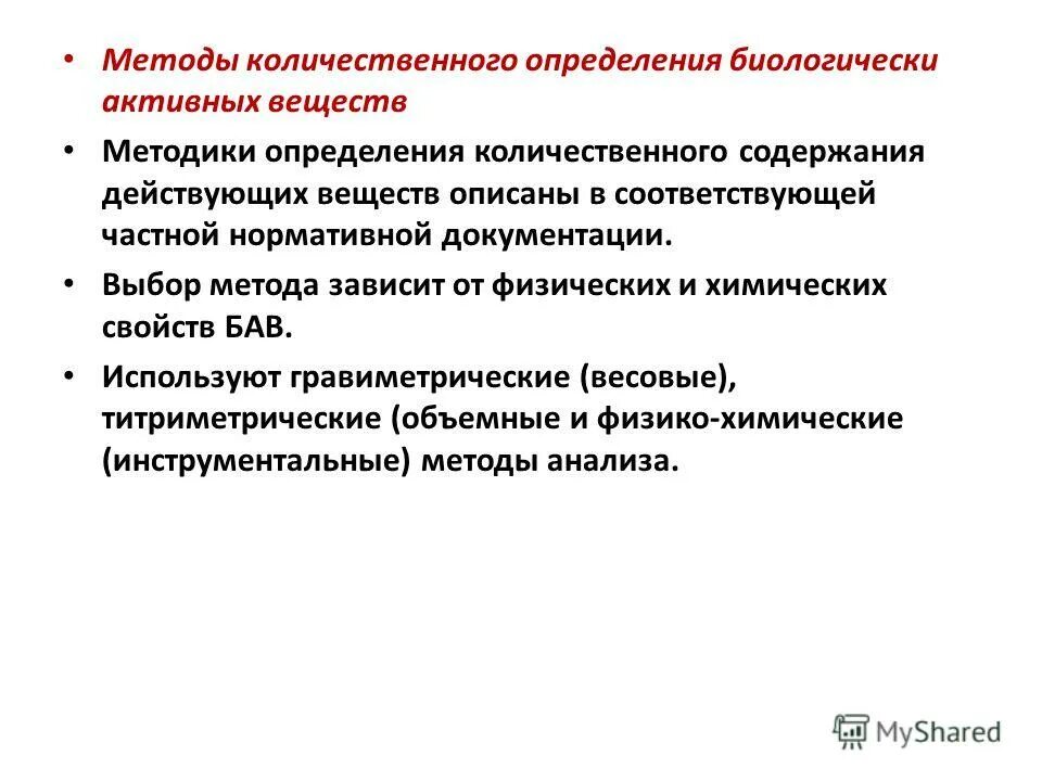 Биологически активные вещества биология. Классификация физиологически активных веществ. Белковые лекарственные препараты. Биологичсекиактивные вещества. Биологически активные химические вещества.