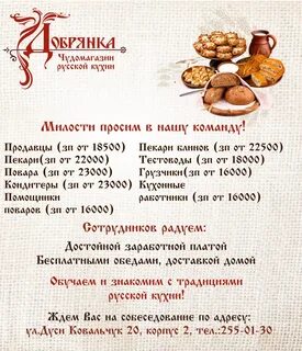 Работа добрянка