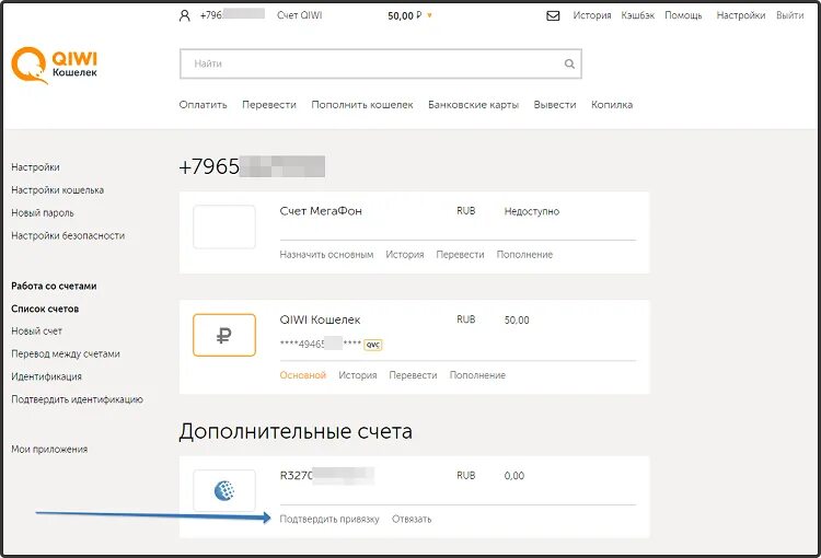QIWI лимиты. Лимиты киви кошелька. Превышен лимит переводов киви. Ограничения киви кошелька. Привязать кошелек к номеру телефона