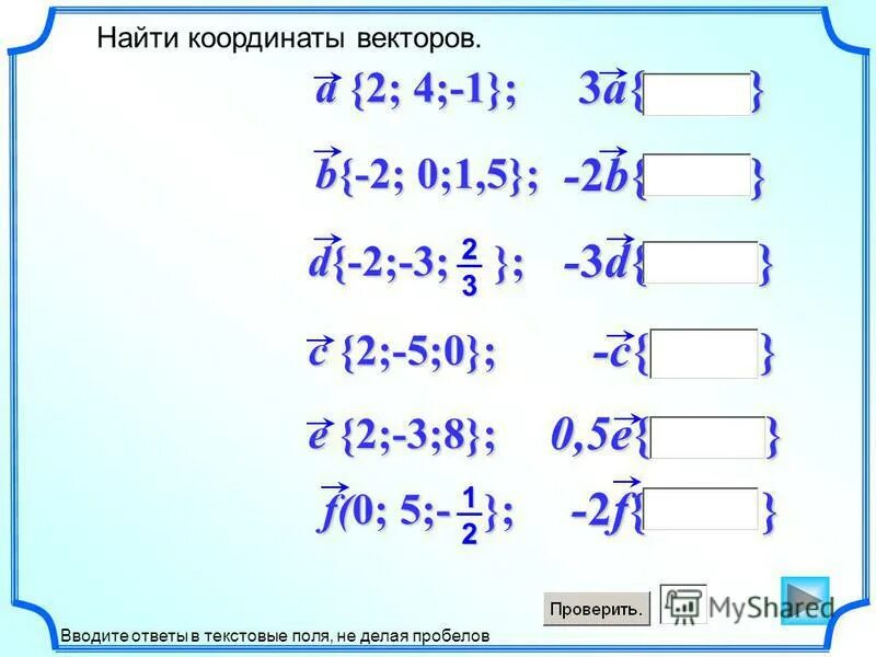 Координаты вектора a 1 2b c. Координаты вектора a 1 2b c. Координаты вектора a 1 2b c. Найти координаты вектора p. Даны координаты найти вектор.