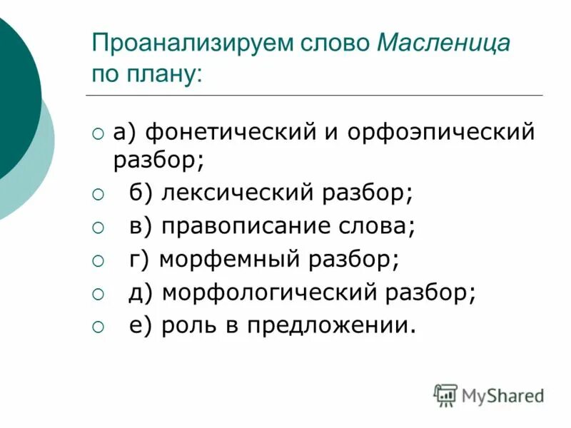 Средством выразительности речи является метафора. Лексический разбор гребень. Лексический разбор слова пример. Лексический разбор гребень. Лексический разбор гребень.