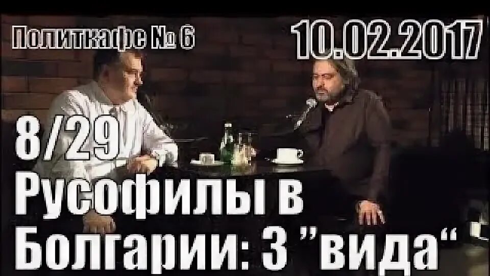 Болгария русофобия. Русофобия. Известные русофилы. Кто такие русофилы простыми. Русофобы и русофилы.