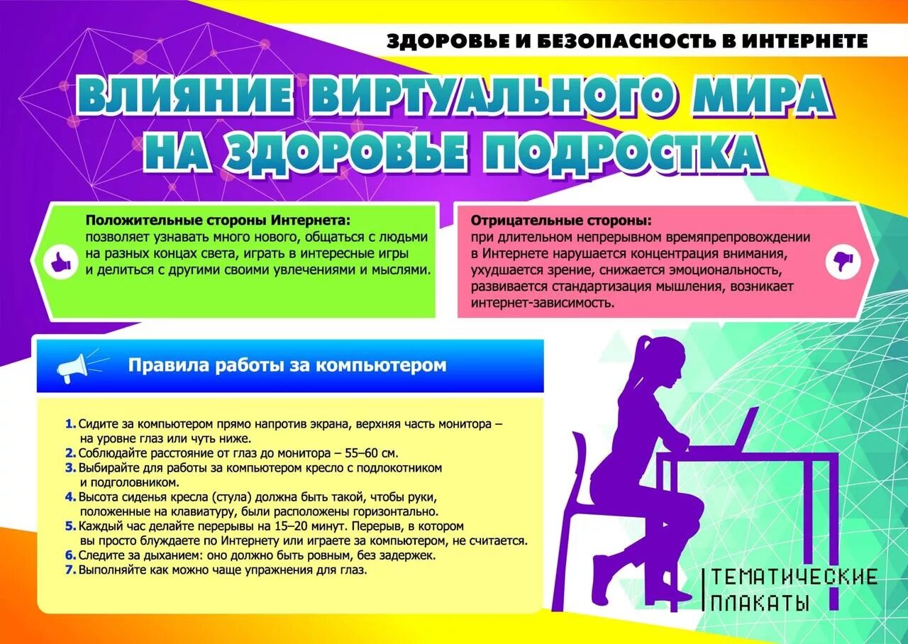 Мера положительного или отрицательного воздействия. Правила безопасности в интернете. Памятка безопасность в интернете. Профилактика безопасности в интернете. Памятка для подростков в интернете.