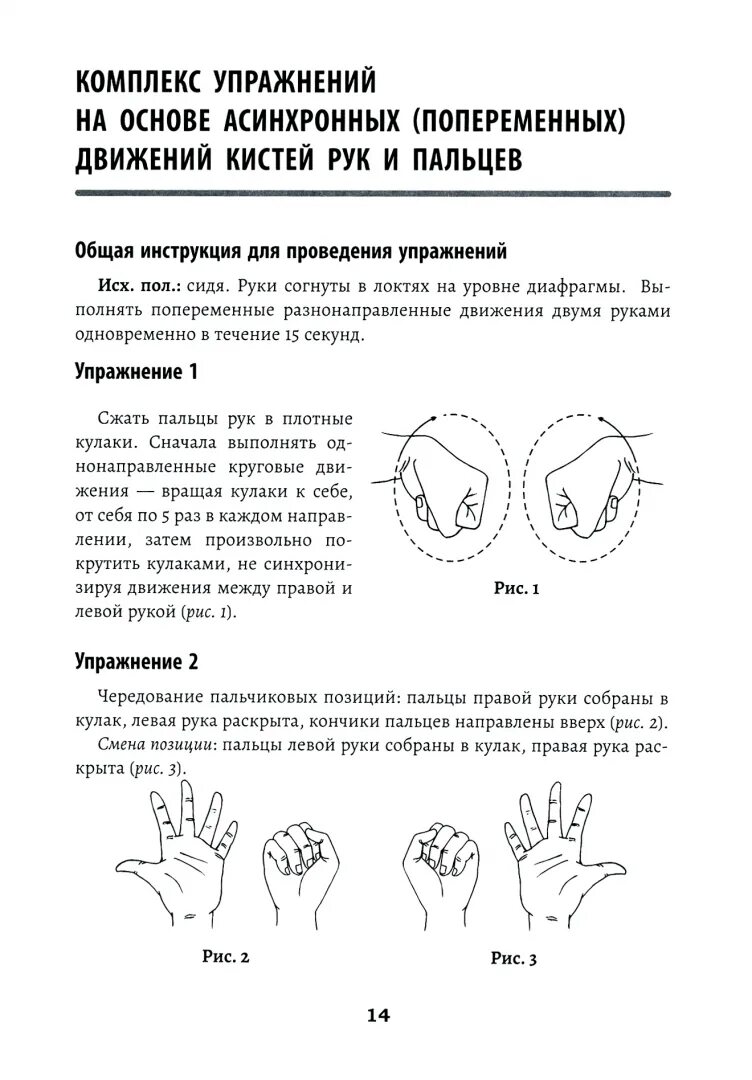 Программа межполушарного взаимодействия. Трясорукова межполушарное взаимодействие. трясорукова развитие межполушарного взаимодействия у детей. упражнения на межполушарное взаимодействие для развития мозга. пальчиковые упражнения на межполушарное взаимодействие.