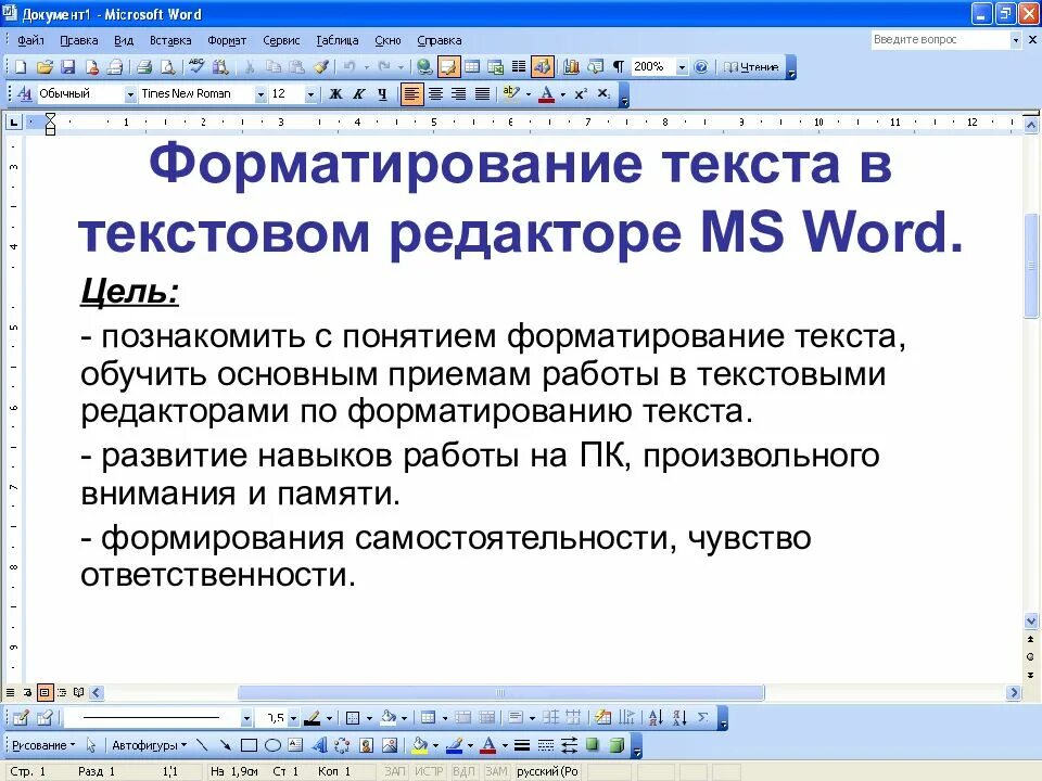 Текстовый процессор ms word форматирование