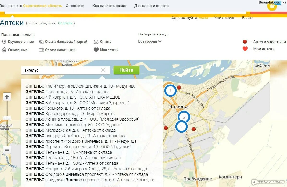 Аптеки здравсити в московской области. Аптека ру Энгельс. ЗДРАВСИТИ рядом со мной на карте. Аптека ЗДРАВСИТИ Краснодар. Аптека ру рядом со мной на карте.