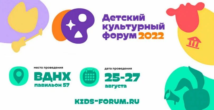 Детский культурный форум 2024