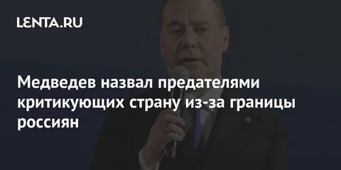 Кого называют предателем