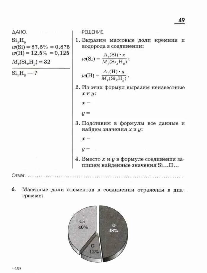 Габриелян 7 класс читать. Химия 7 класс рабочая тетрадь Габриелян. Рабочая тетрадь по химии 7 класс Габриелян. Тетрадь по химии 7 класс Габриелян.