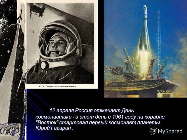 В каком году установлен праздник день космонавтики. День космонавтики. 12 апреля день космонавтики. с днем космонавтики открытки. 12 апреля день космонавтики гагарин.