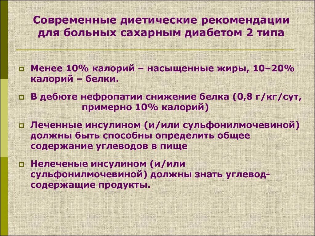 Ведение пациентов с сахарным диабетом. Рекомендации для диабетиков 2 типа. Рекомендации больным сахарным диабетом. Рекомендации пациенту при сахарном диабете. Рекомендации для больных сахарным диабетом 2 типа.