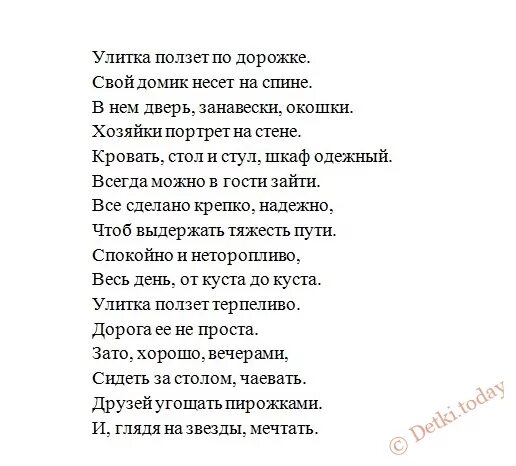 Стих про улитку. Глупая улитка стихотворение. Стихотворение про улитку для детей. Улитка ползёт стих. Песенка улитки