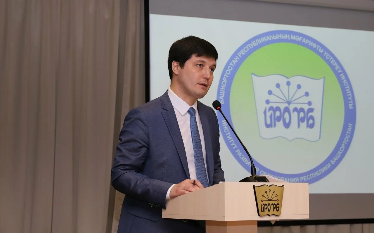 Институт развития образования башкортостана. Институт развития образования башкортостана