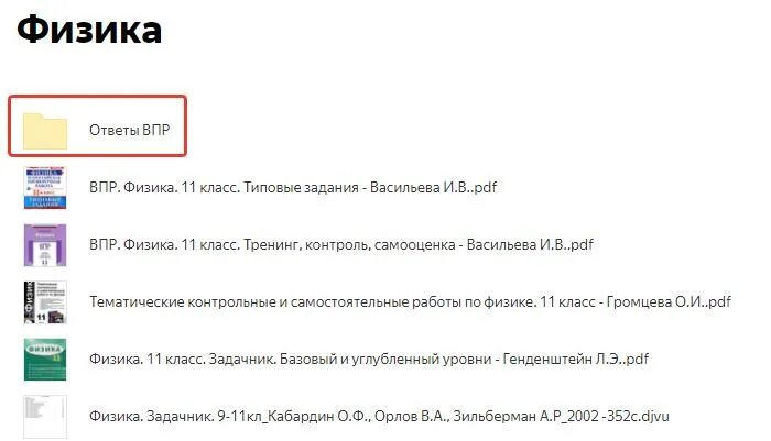 Https phys8 vpr sdamgia ru test id. ВПР физика 11 класс 2022. ВПР по физике ответы. ВПР 11 физика 2022 ответы. ВПР по физике 11 класс разбор заданий.